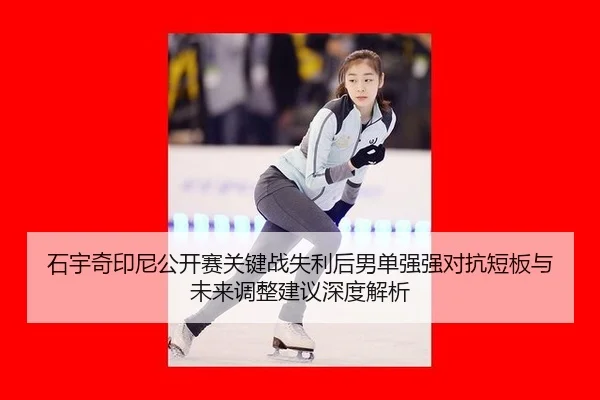 shi-yu-qi-yin-ni-gong-kai-sai-guan-jian-zhan-shi-li-hou-nan-dan-qiang-qiang-dui-kang-duan-ban-yu-wei-lai-tiao-zheng-2-350.jpg